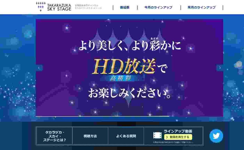 タカラヅカ オン デマンドとスカイステージの違いは どちらが良い