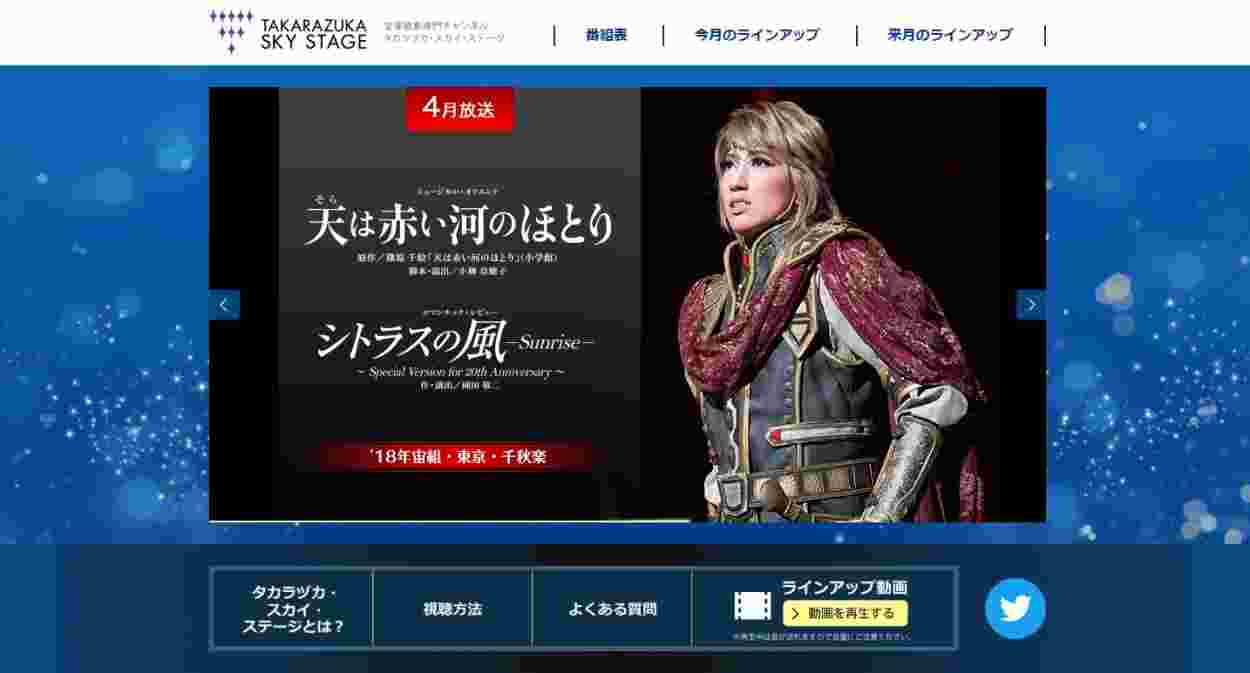 タカラヅカ オン デマンドとスカイステージの違いは どちらが良い