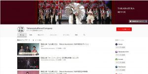 宝塚歌劇の無料動画はどこにある？youtubeなど動画サイトで見れる？