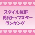 タカラジェンヌの年収 ギャラ はいくら 宝塚歌劇はアルバイトできる