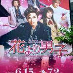 宝塚歌劇花組【花より男子】鑑賞の感想!公演無料動画視聴はある?