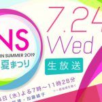 【宝塚】FNSうた夏まつりの動画!ディズニー・闇が広がる・USA等!