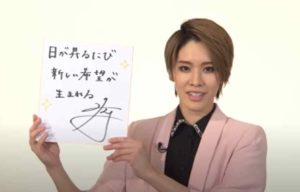 【宙組】和希そらさん動画メッセージ!本名や年齢プロフ・お茶会情報を紹介!